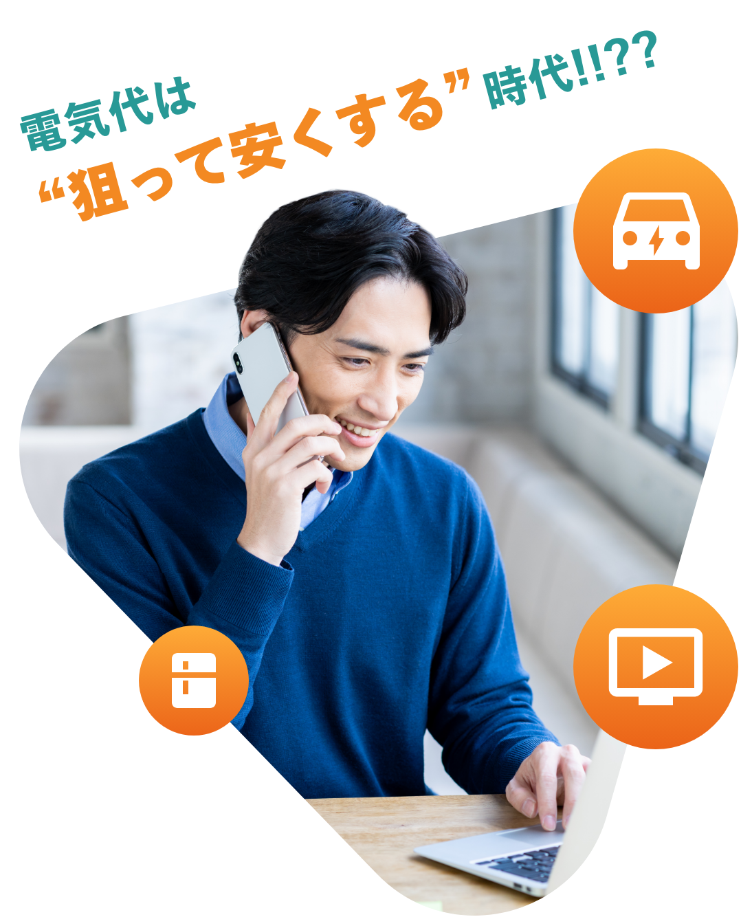 電気代は“狙って安くする”時代!!??